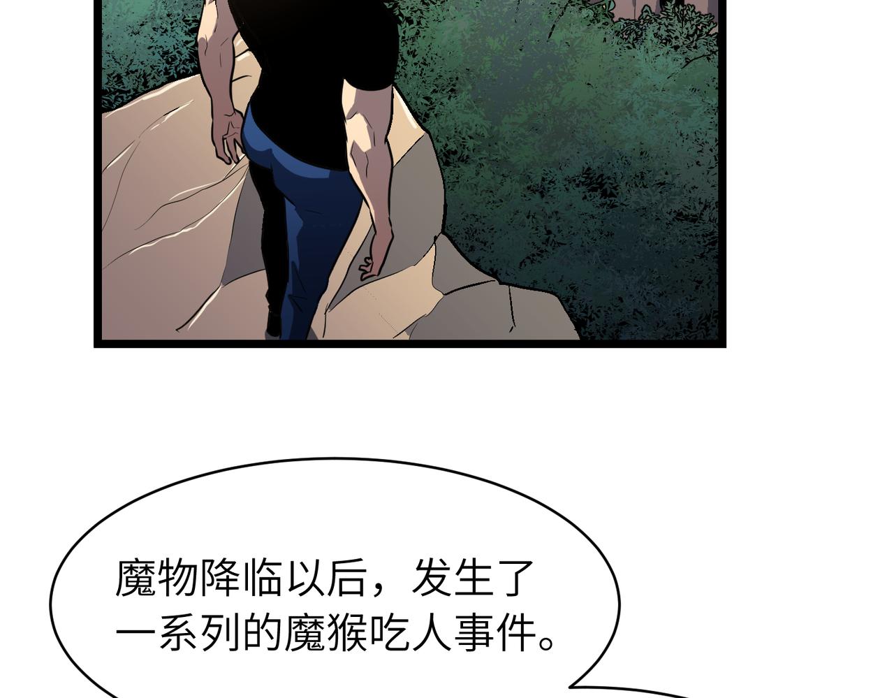 《至高秘境》第16话 继续升级 第41页