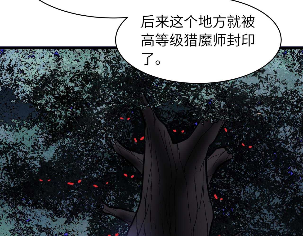 《至高秘境》第16话 继续升级 第42页