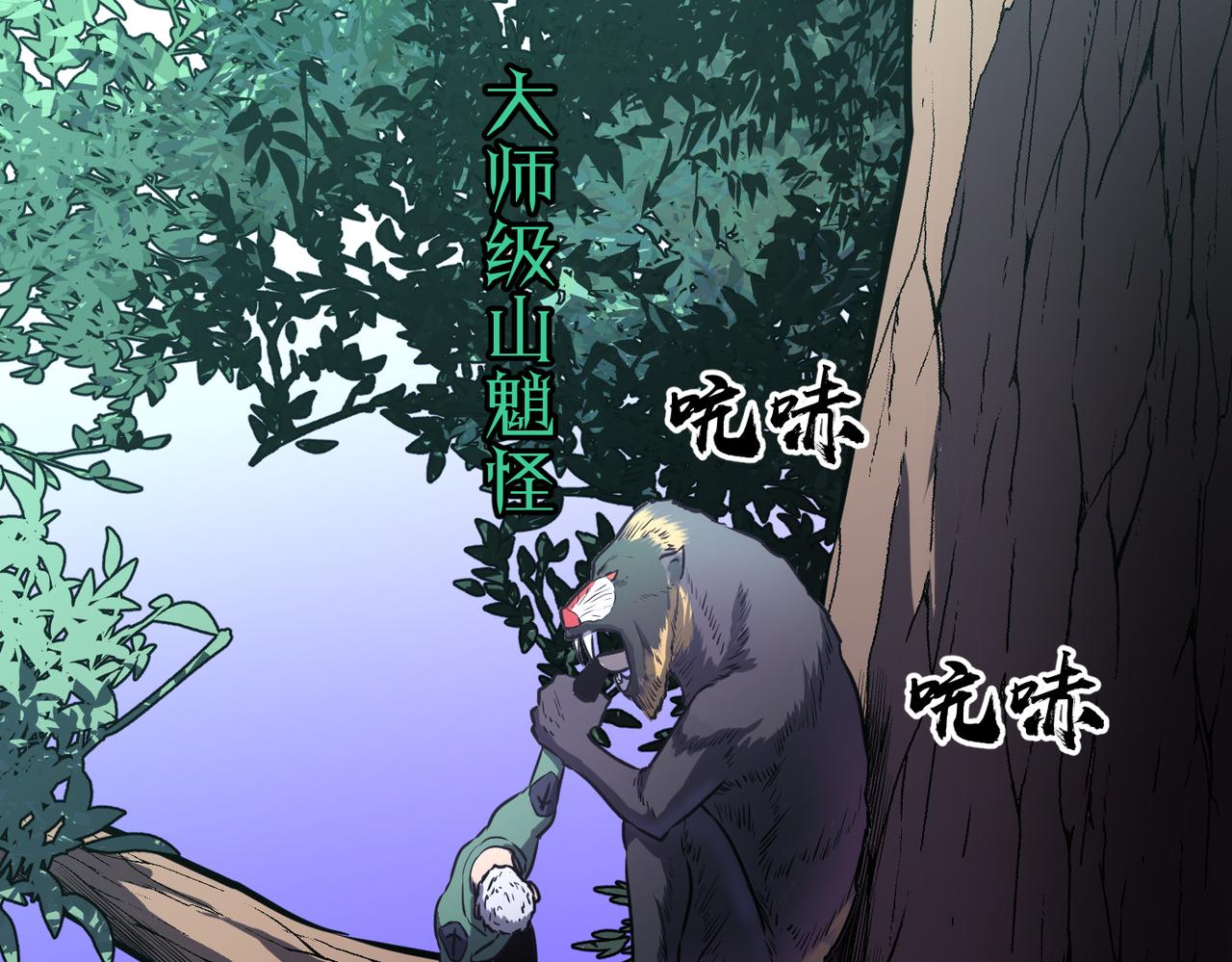 《至高秘境》第16话 继续升级 第45页