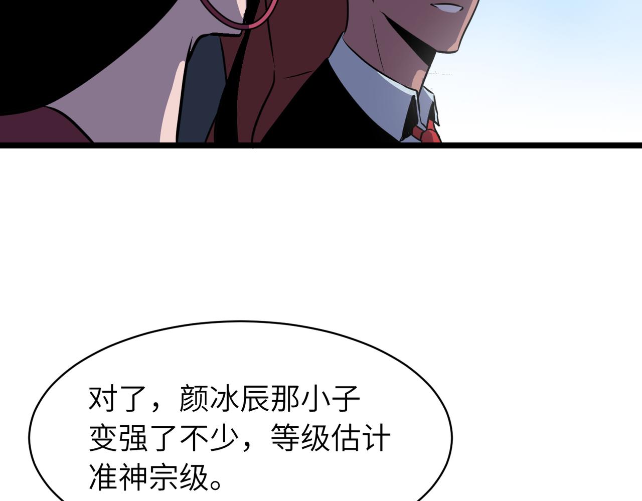 《至高秘境》第16话 继续升级 第8页