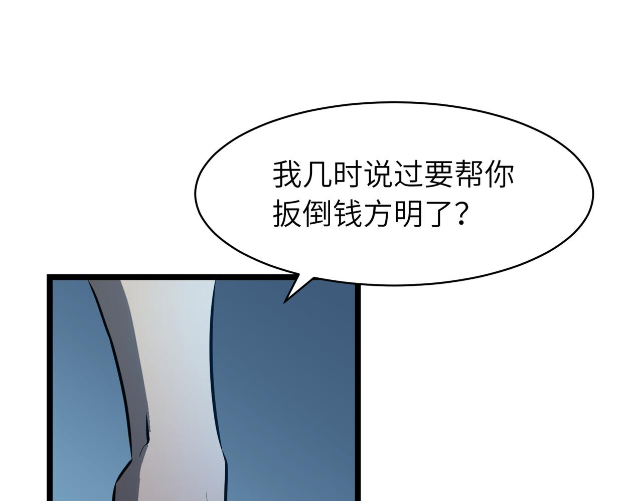 《至高秘境》第13话 尴尬之事 第18页