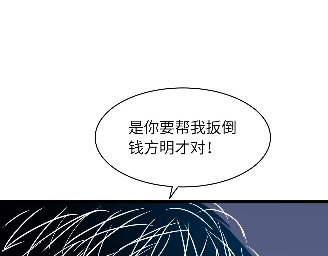 《至高秘境》第13话 尴尬之事 第21页