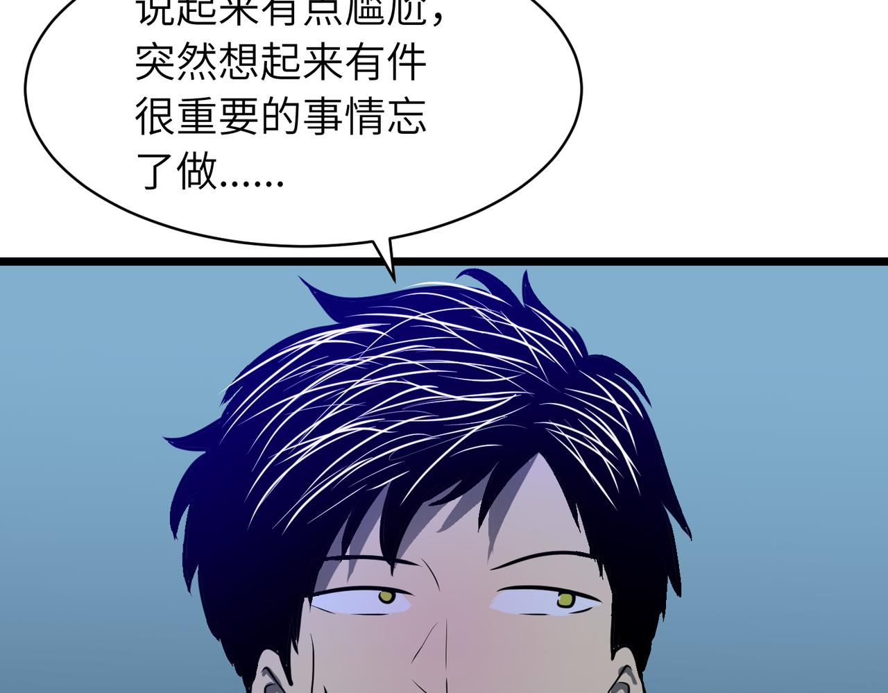 《至高秘境》第13话 尴尬之事 第43页