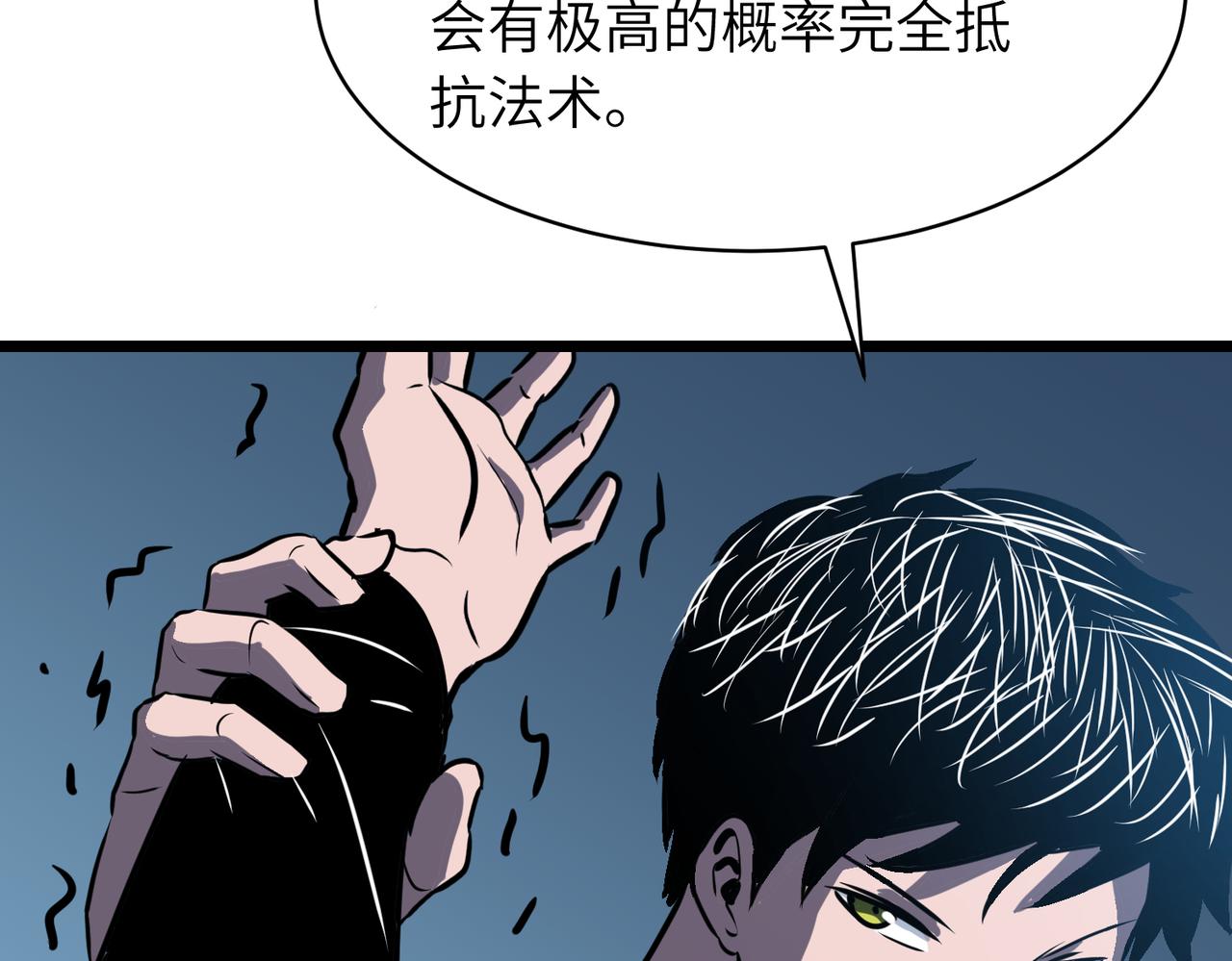 《至高秘境》第15话 复仇的快感 第10页