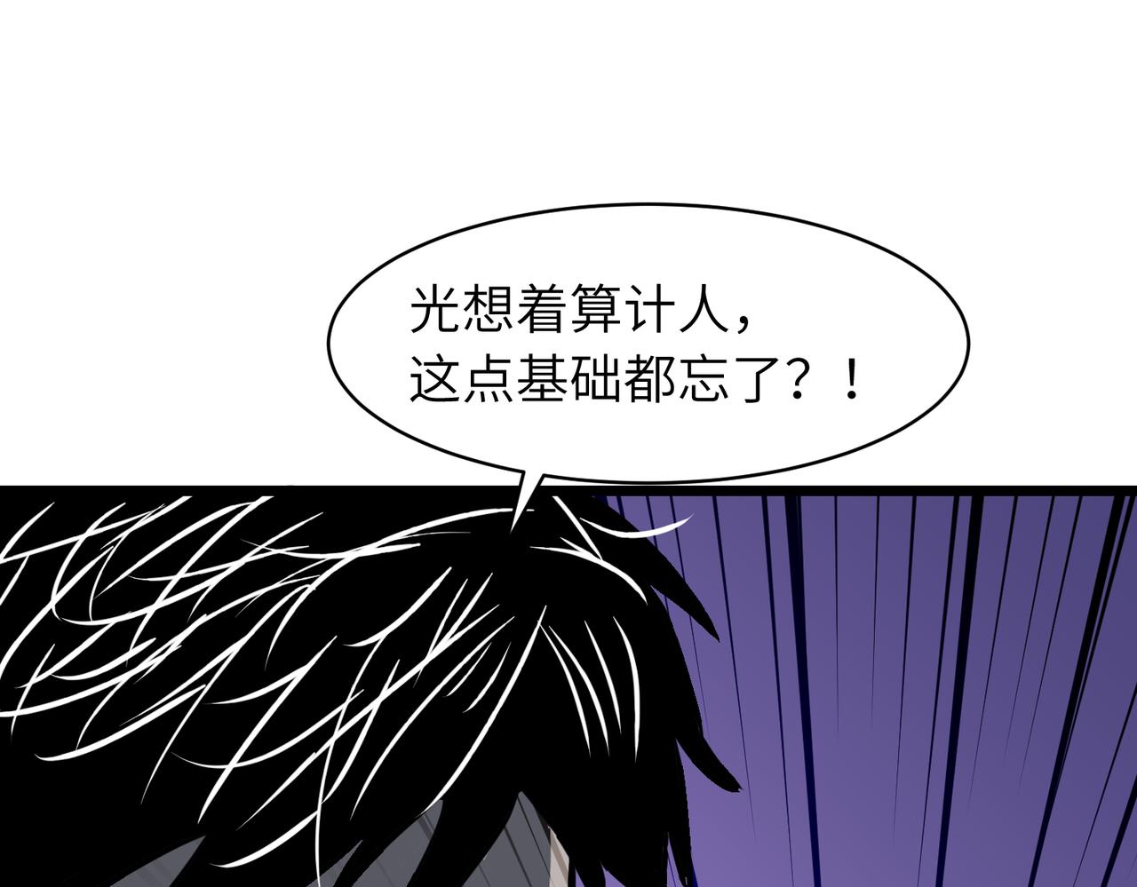《至高秘境》第15话 复仇的快感 第12页