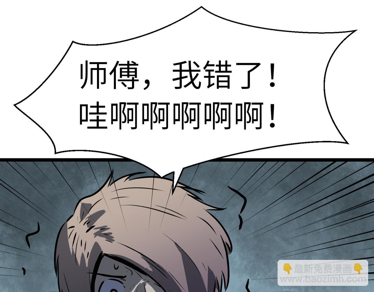 《至高秘境》第15话 复仇的快感 第15页