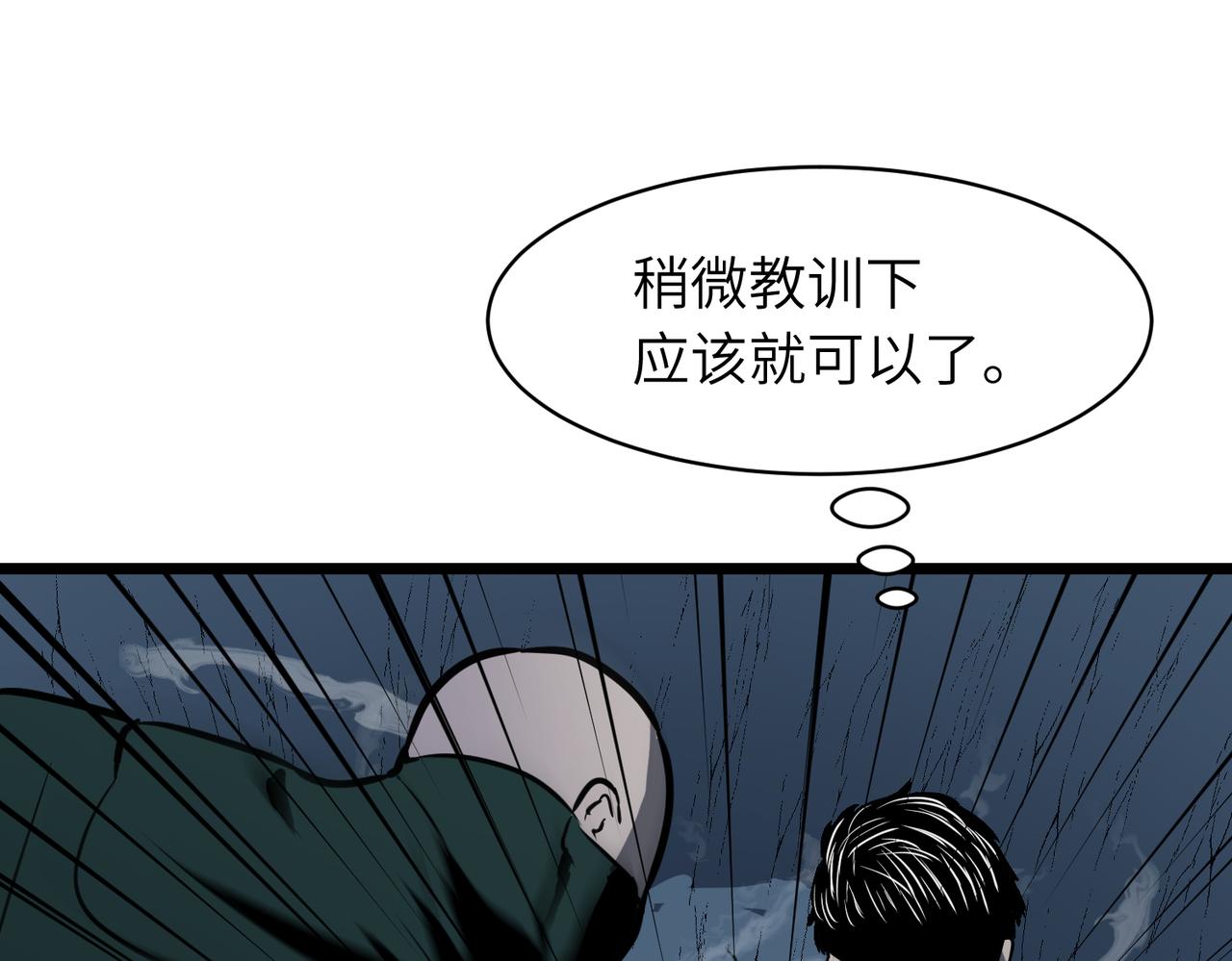 《至高秘境》第15话 复仇的快感 第24页
