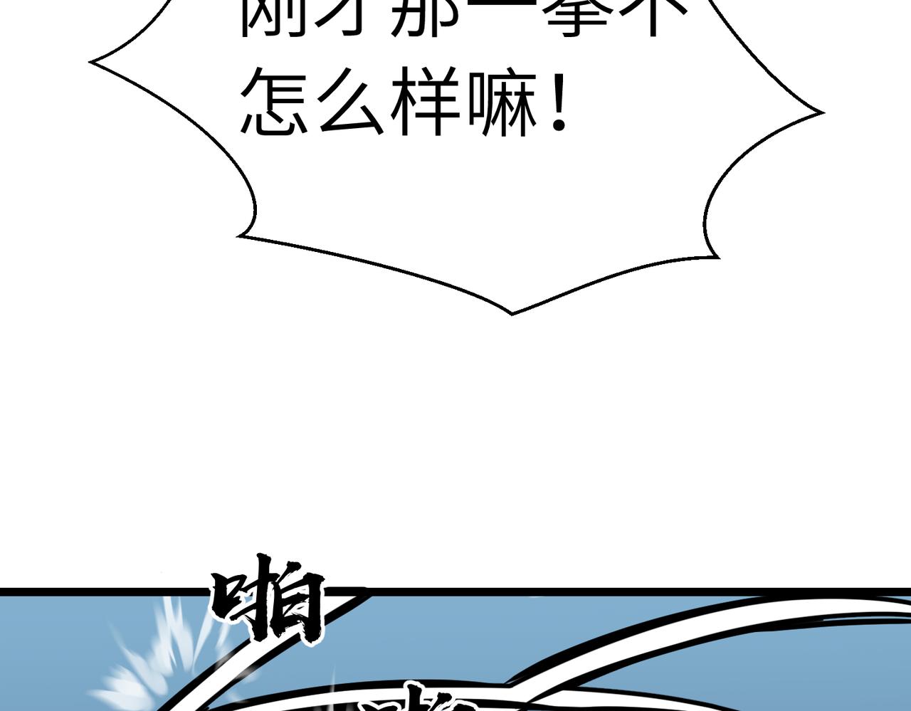 《至高秘境》第15话 复仇的快感 第31页