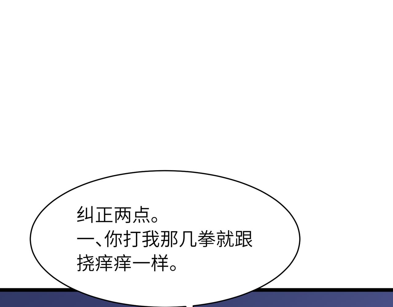 《至高秘境》第15话 复仇的快感 第46页
