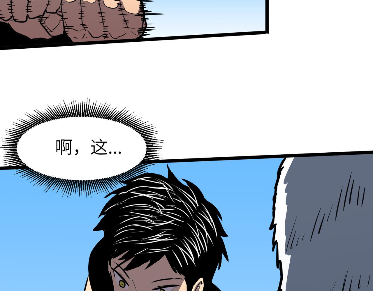 《至高秘境》第19话 现学现用 第15页