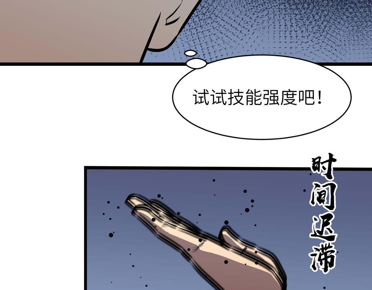 《至高秘境》第19话 现学现用 第30页