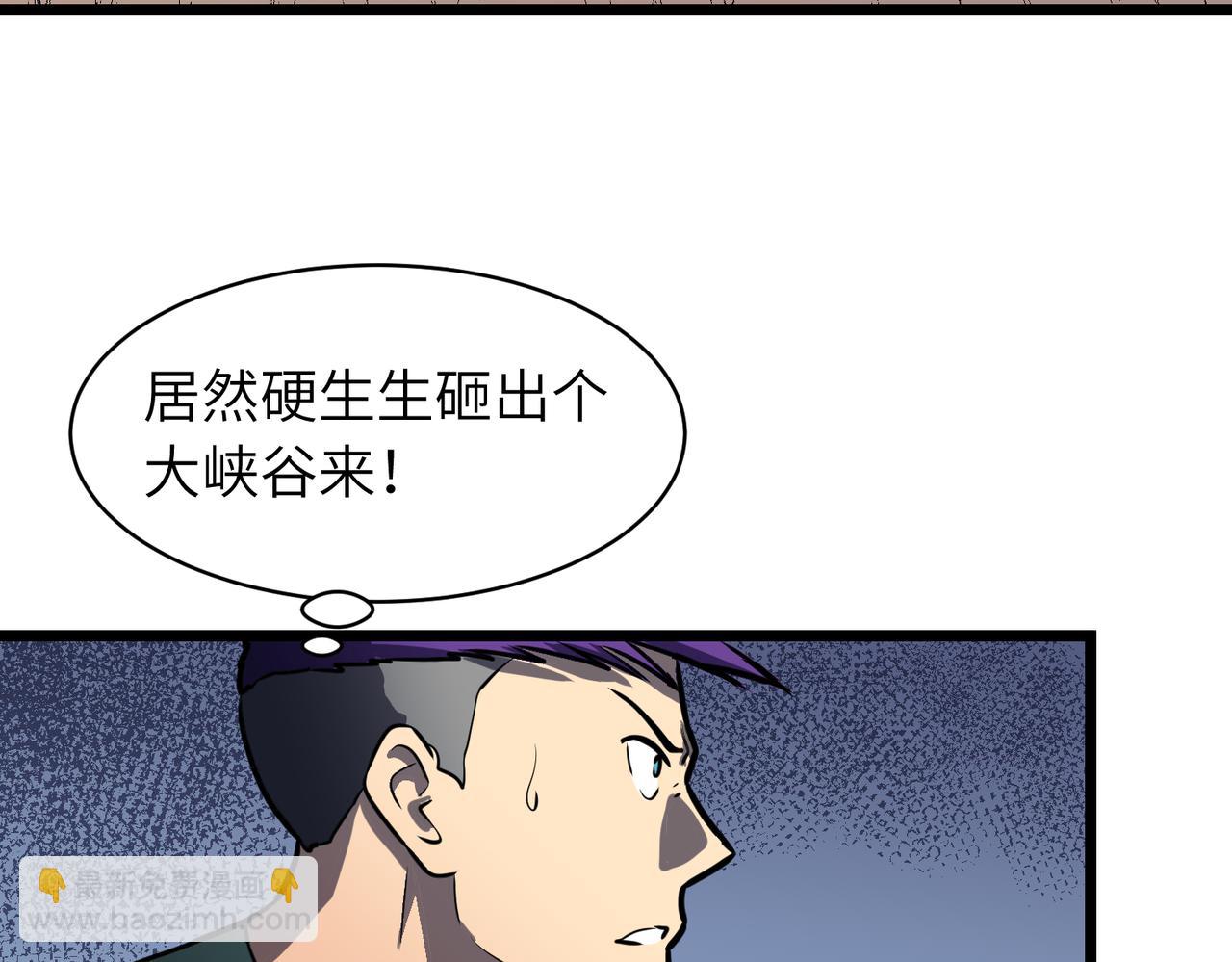 《至高秘境》第19话 现学现用 第46页