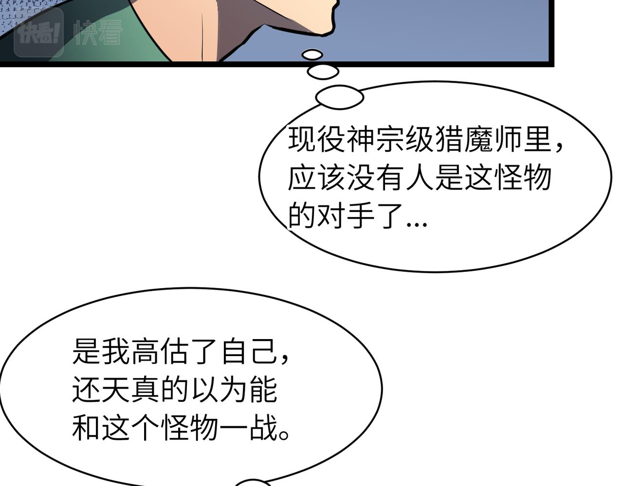 《至高秘境》第19话 现学现用 第47页