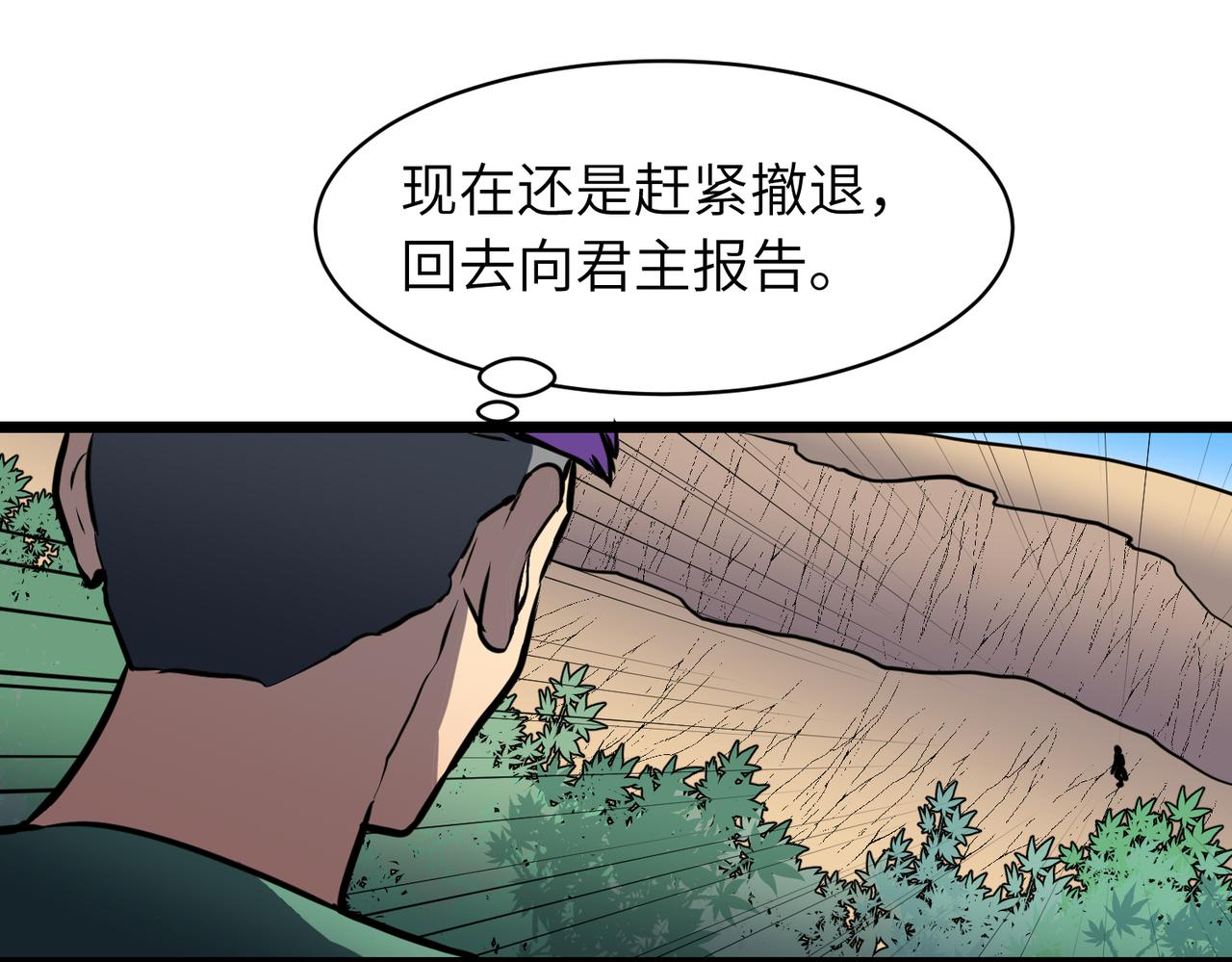 《至高秘境》第19话 现学现用 第50页