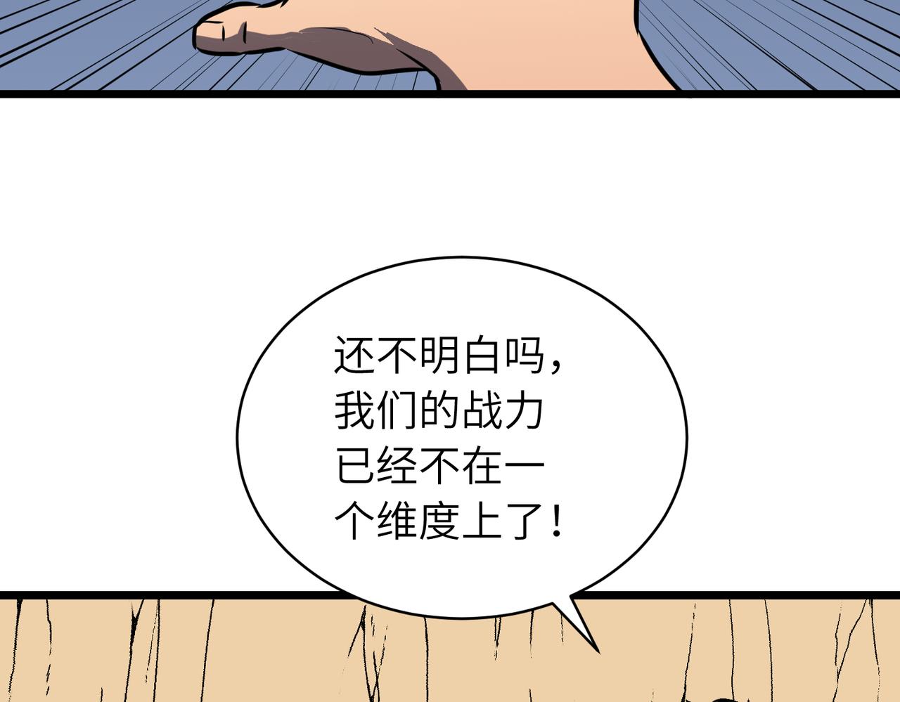 《至高秘境》第20话 击败BOSS 第13页