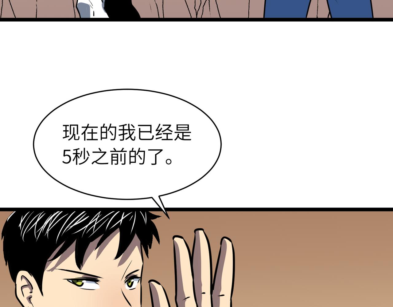 《至高秘境》第20话 击败BOSS 第15页