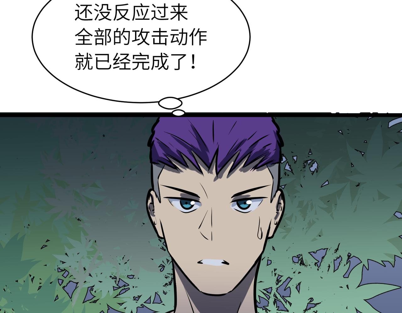 《至高秘境》第20话 击败BOSS 第24页