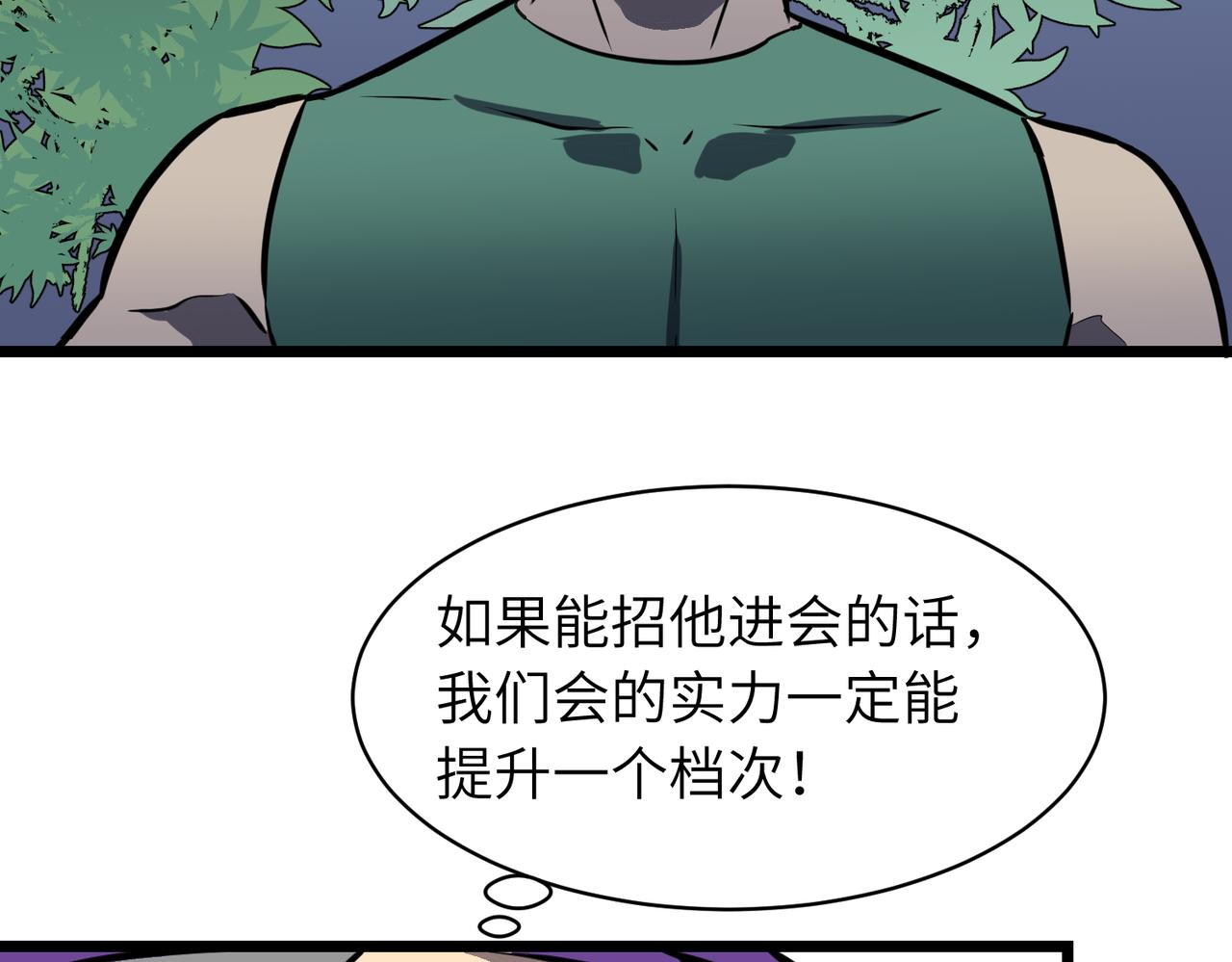 《至高秘境》第20话 击败BOSS 第25页