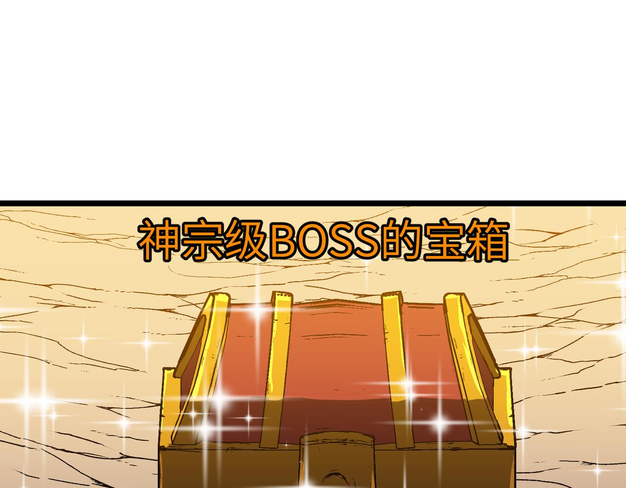 《至高秘境》第20话 击败BOSS 第32页