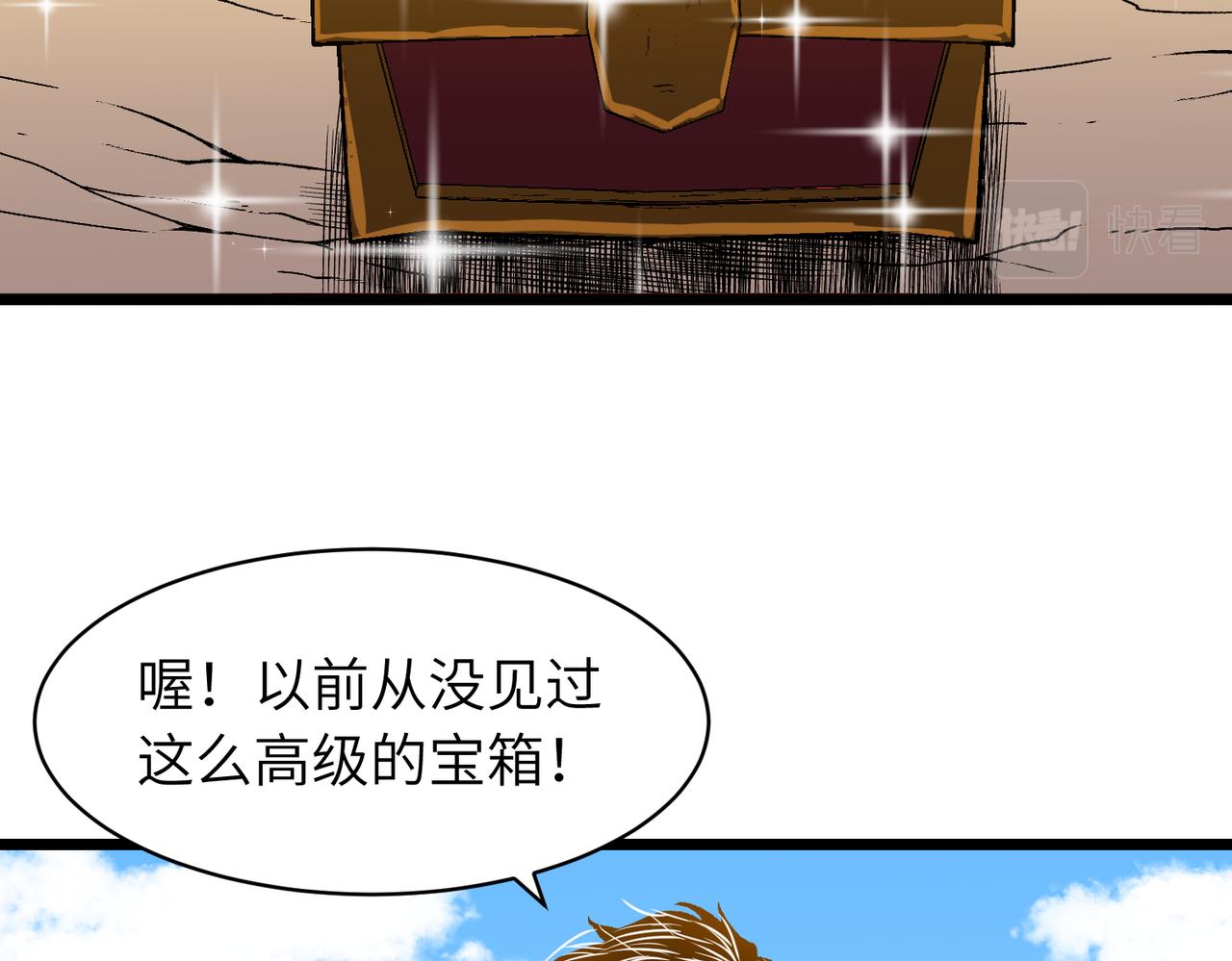 《至高秘境》第20话 击败BOSS 第33页