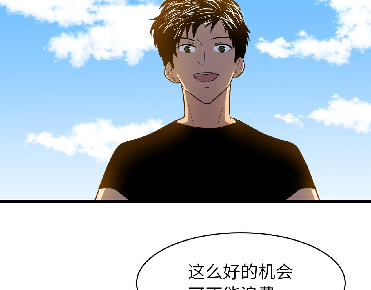 《至高秘境》第20话 击败BOSS 第34页