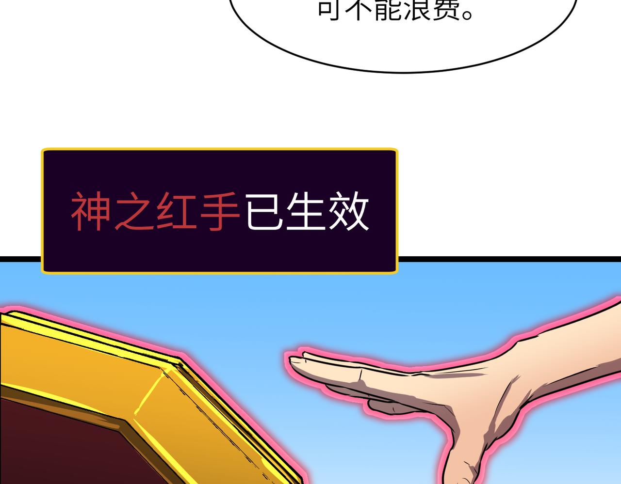 《至高秘境》第20话 击败BOSS 第35页
