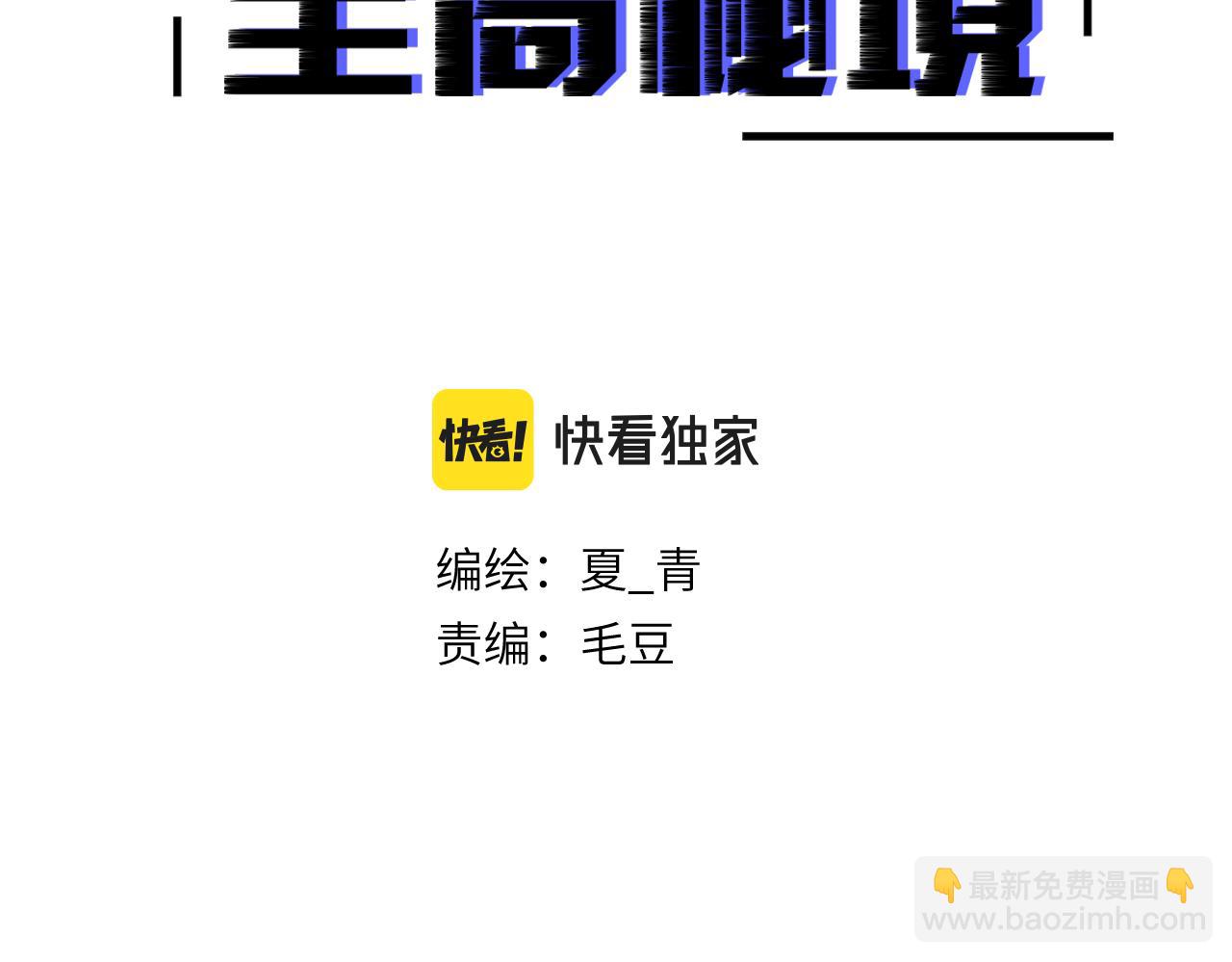 《至高秘境》第20话 击败BOSS 第3页