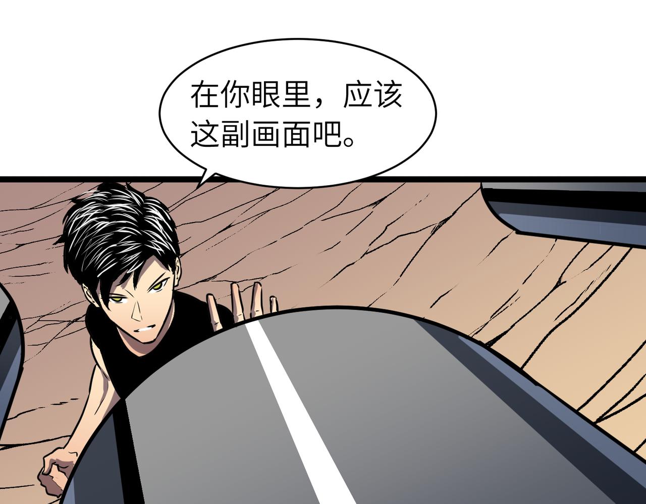 《至高秘境》第20话 击败BOSS 第4页