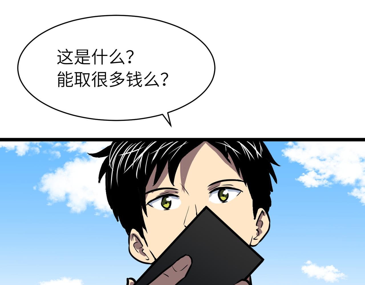 《至高秘境》第20话 击败BOSS 第50页