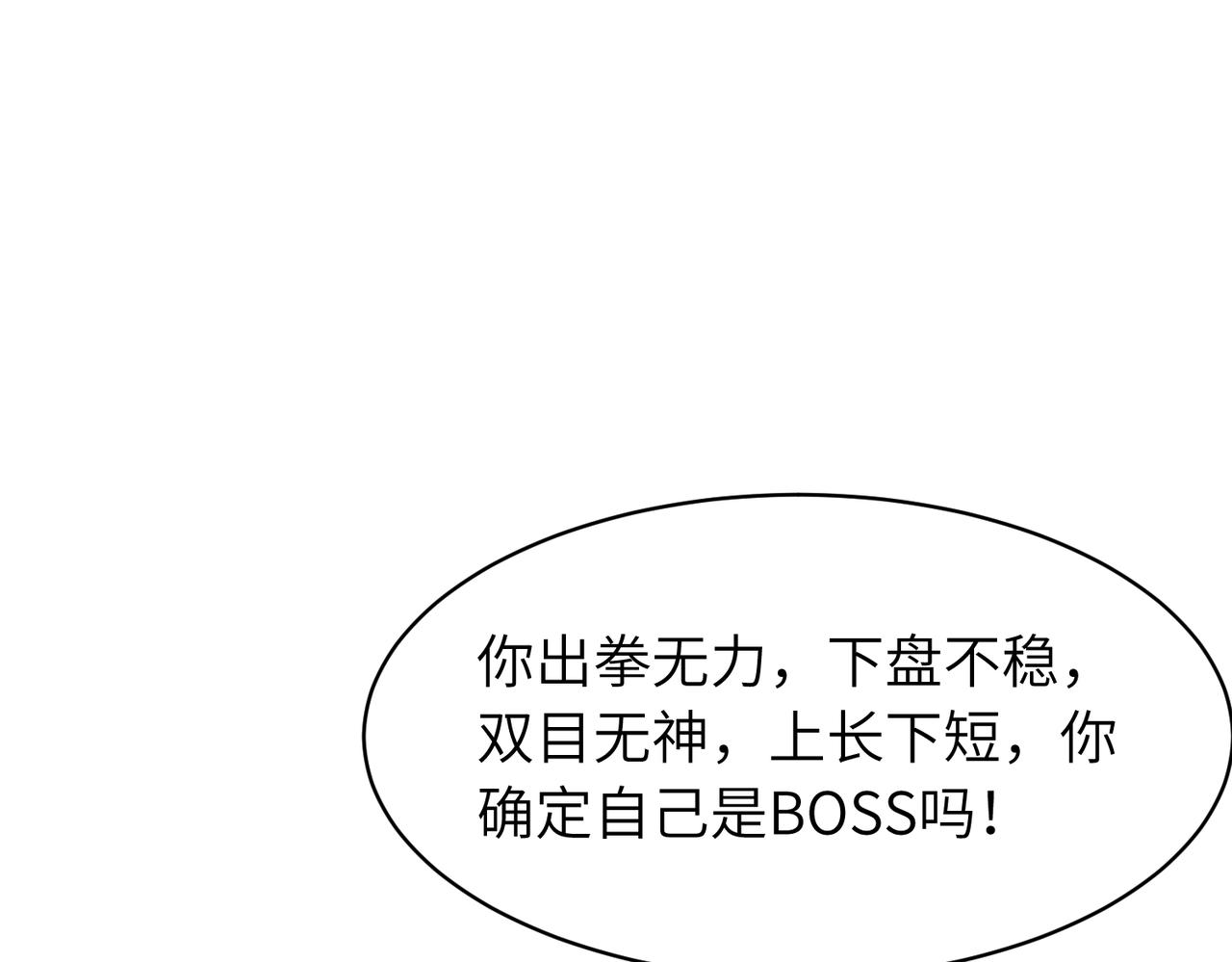 《至高秘境》第18话 打不过就变小 第21页