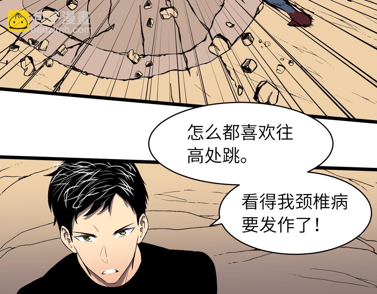 《至高秘境》第18话 打不过就变小 第28页