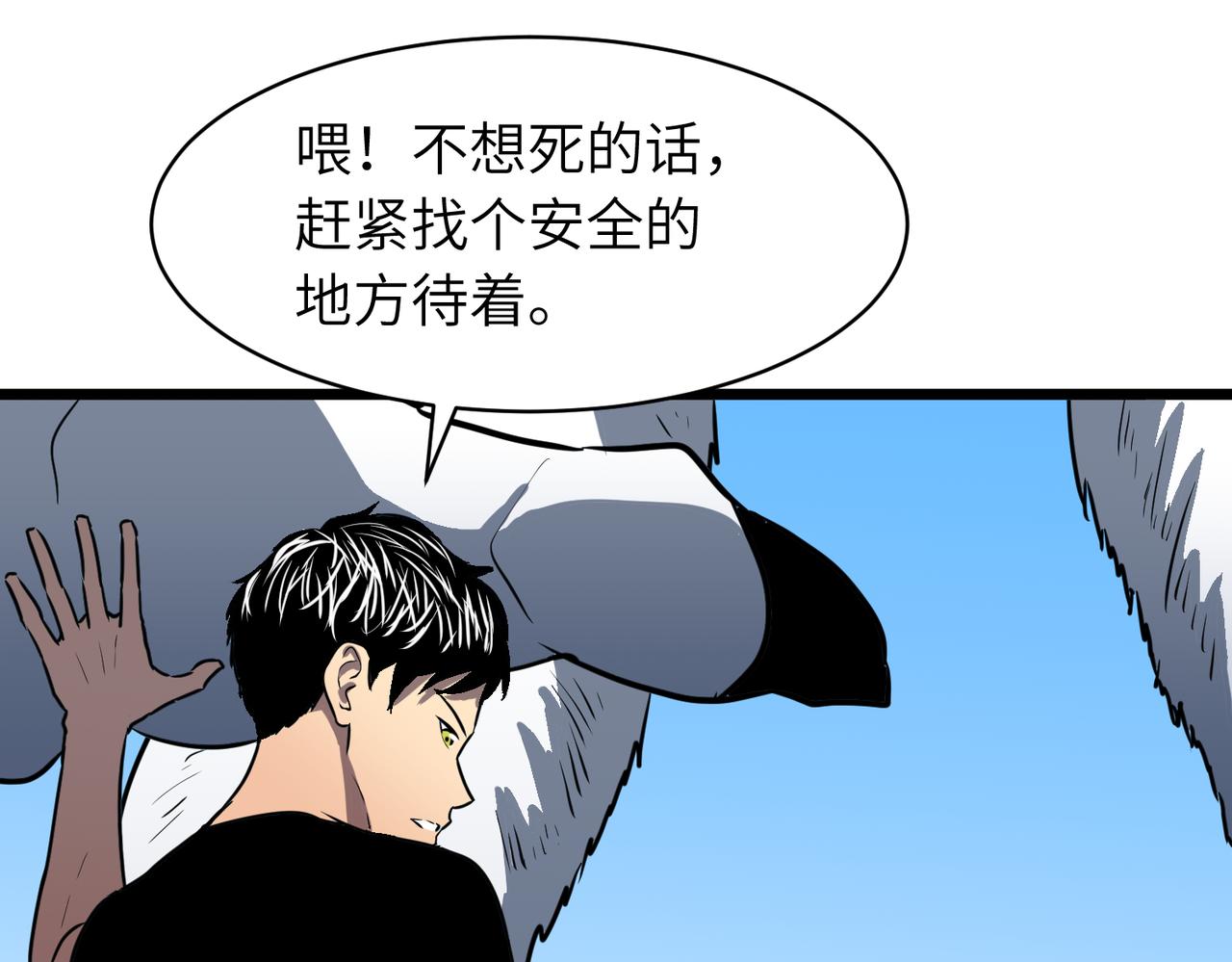 《至高秘境》第18话 打不过就变小 第4页