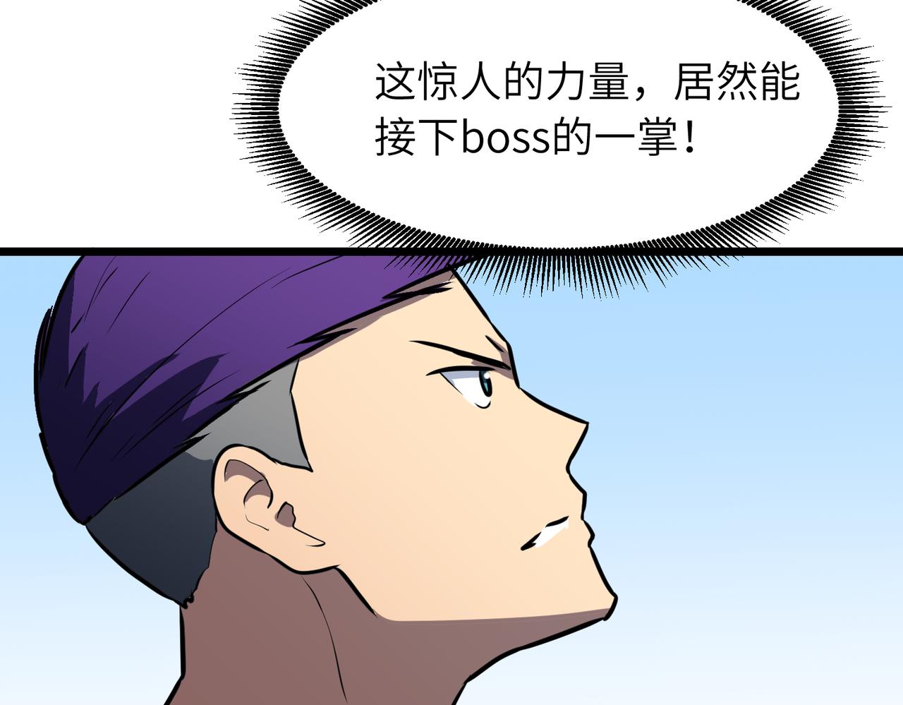 《至高秘境》第18话 打不过就变小 第6页