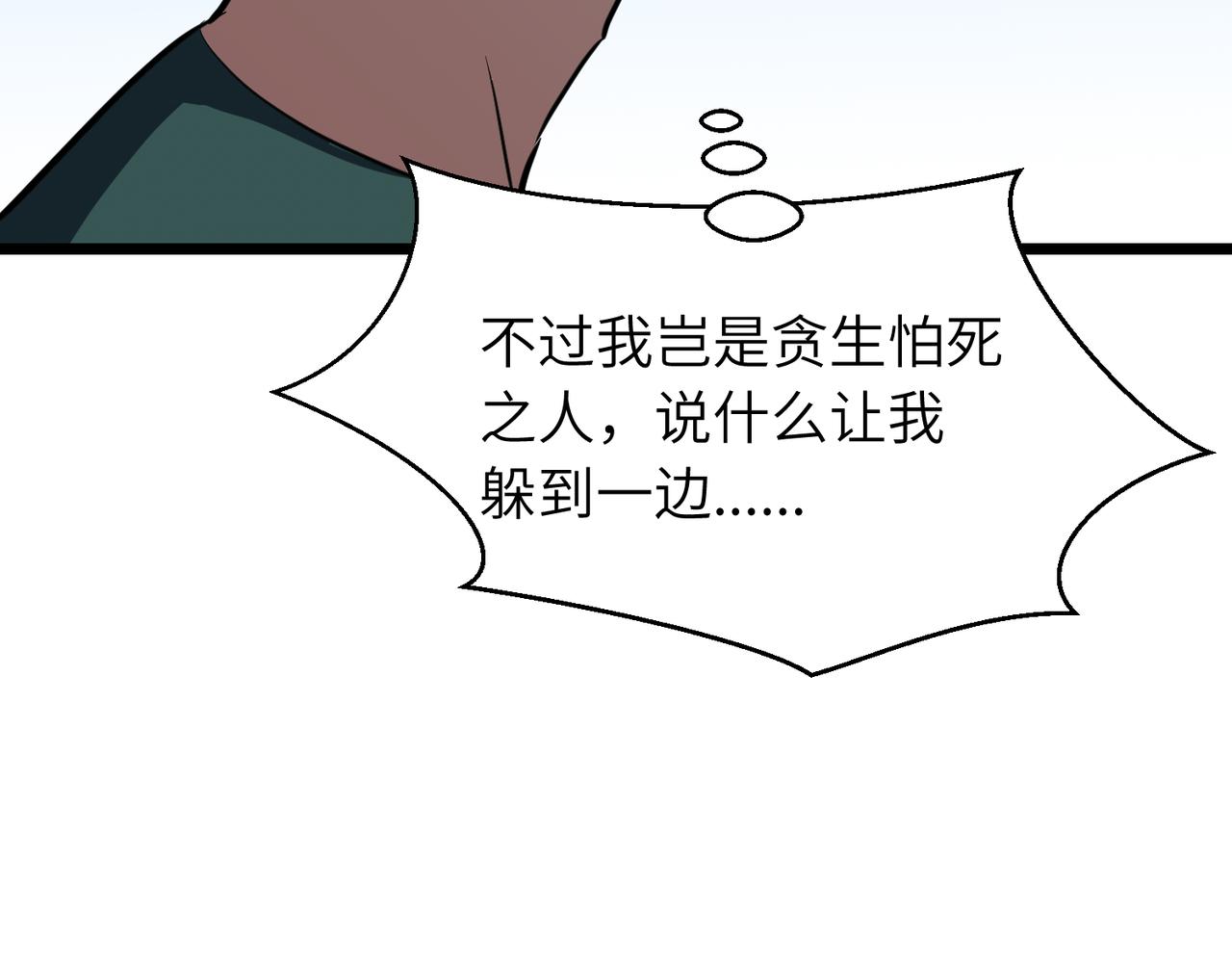 《至高秘境》第18话 打不过就变小 第7页