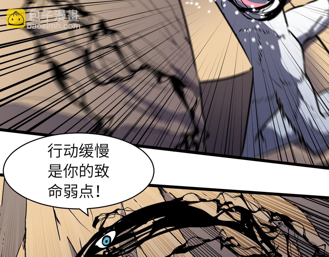 《至高秘境》第17话 强大的猿人 第5页