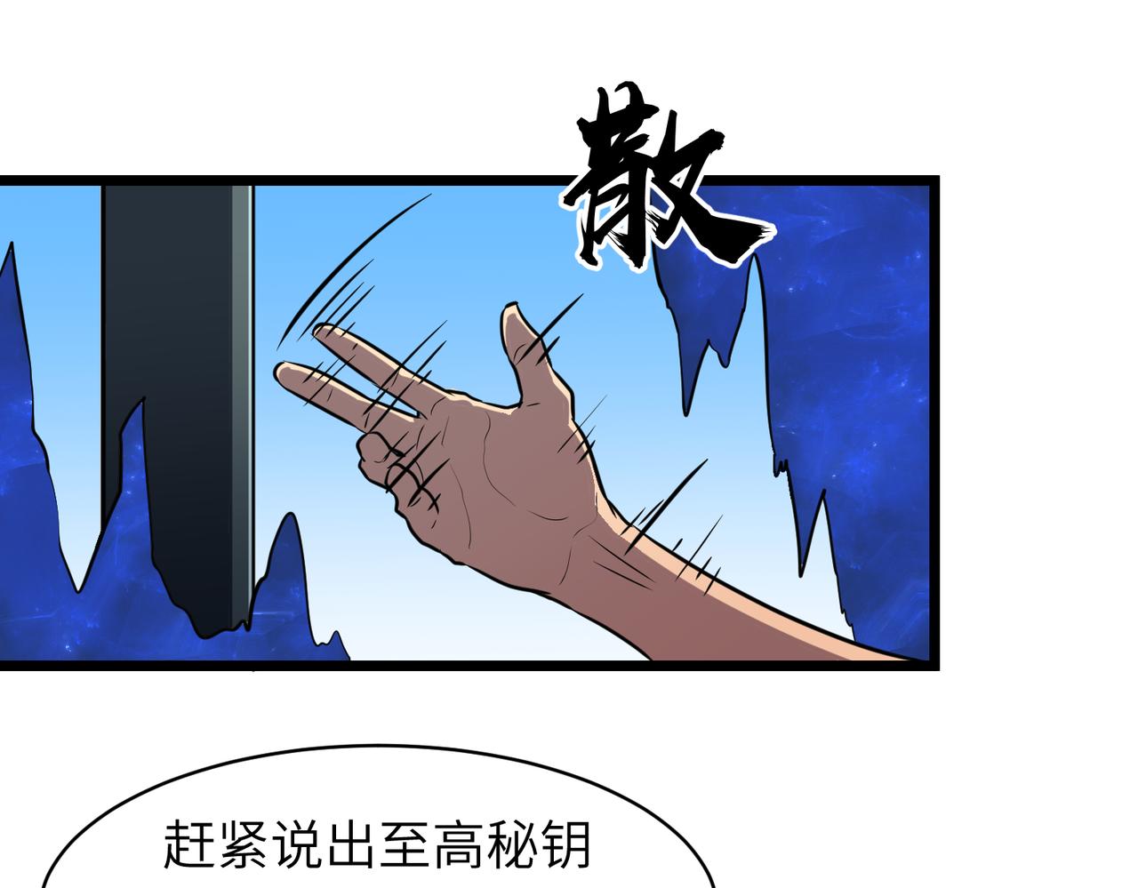 《至高秘境》第21话 不装了摊牌了 第10页