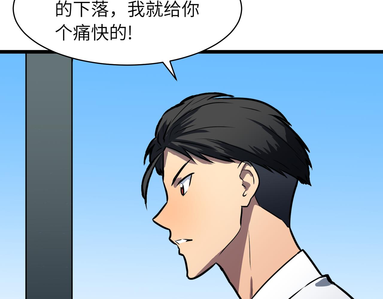 《至高秘境》第21话 不装了摊牌了 第11页