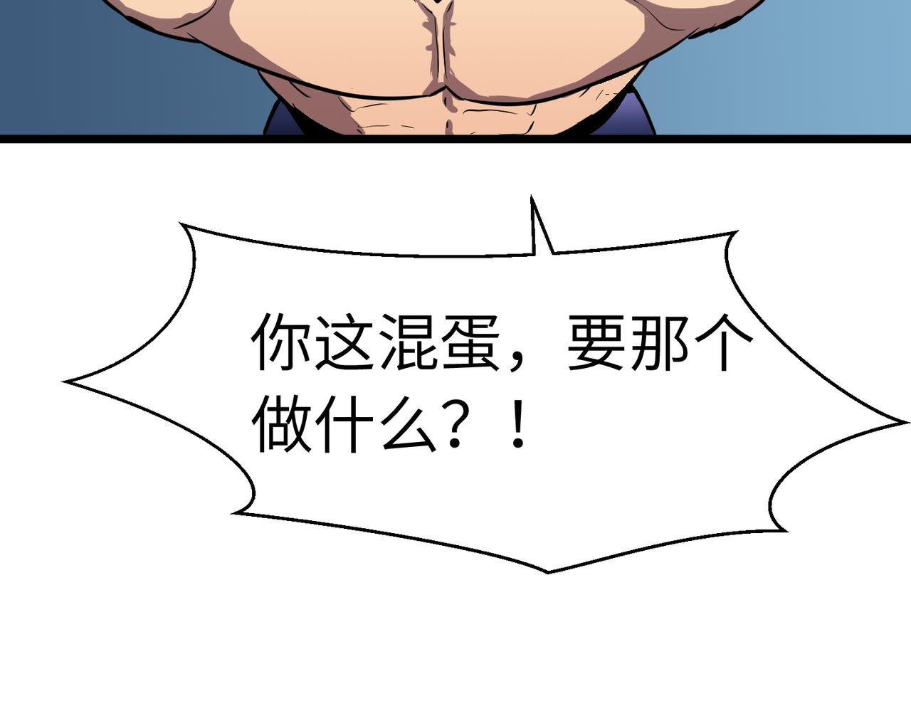 《至高秘境》第21话 不装了摊牌了 第15页