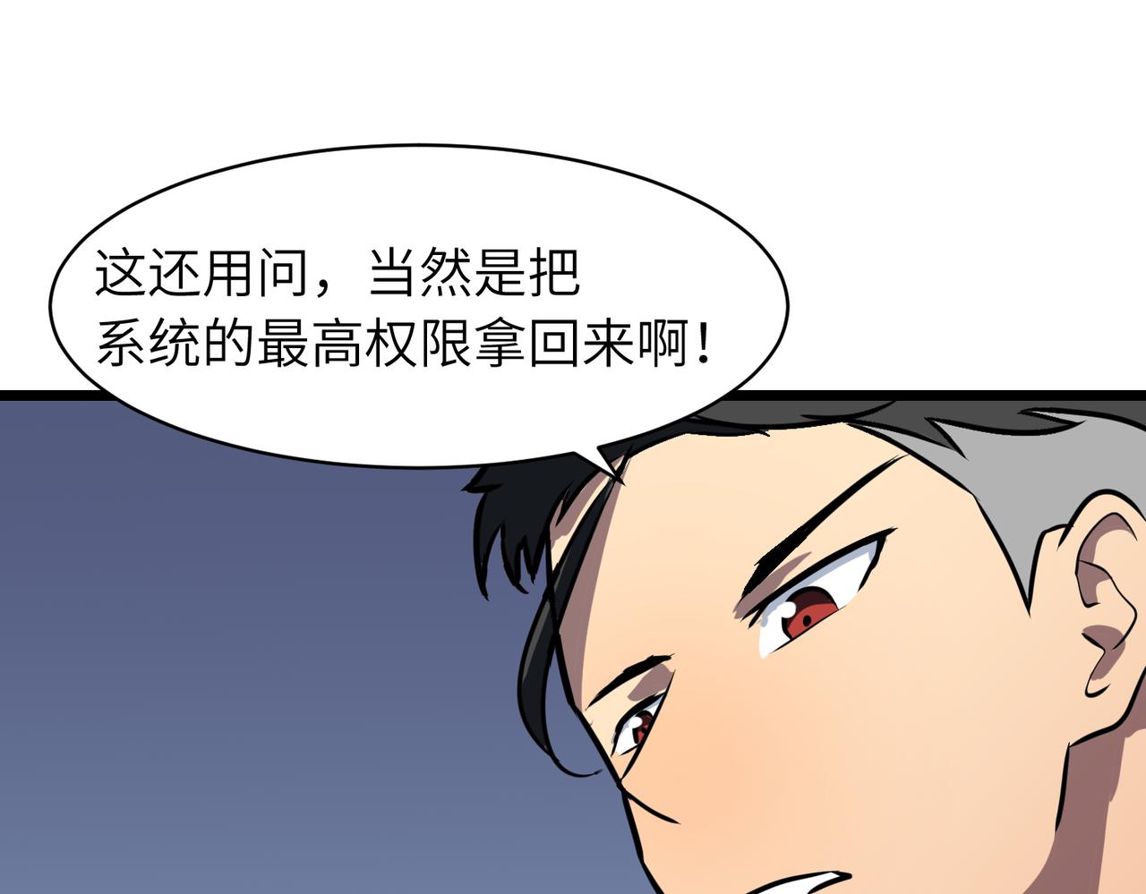 《至高秘境》第21话 不装了摊牌了 第16页