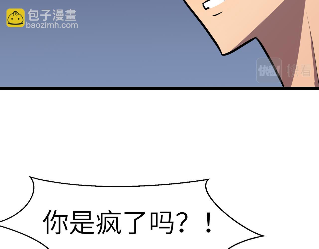 《至高秘境》第21话 不装了摊牌了 第17页