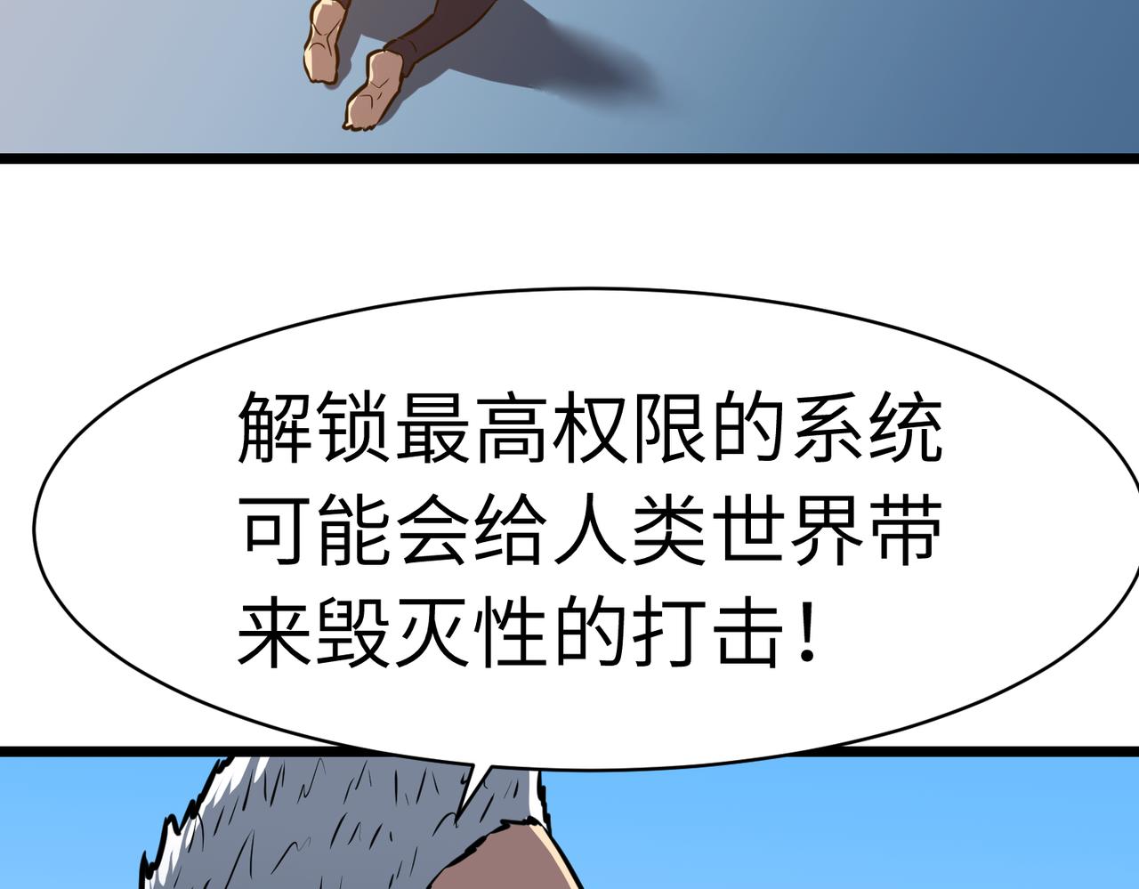 《至高秘境》第21话 不装了摊牌了 第19页