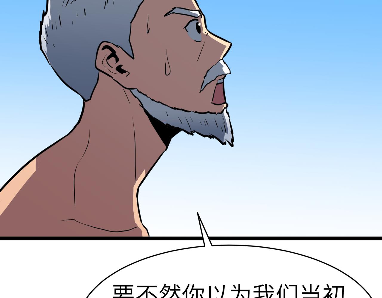 《至高秘境》第21话 不装了摊牌了 第20页