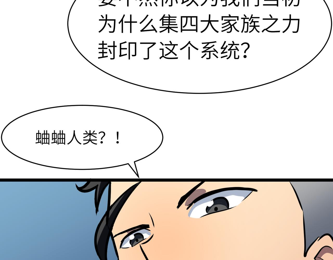《至高秘境》第21话 不装了摊牌了 第21页