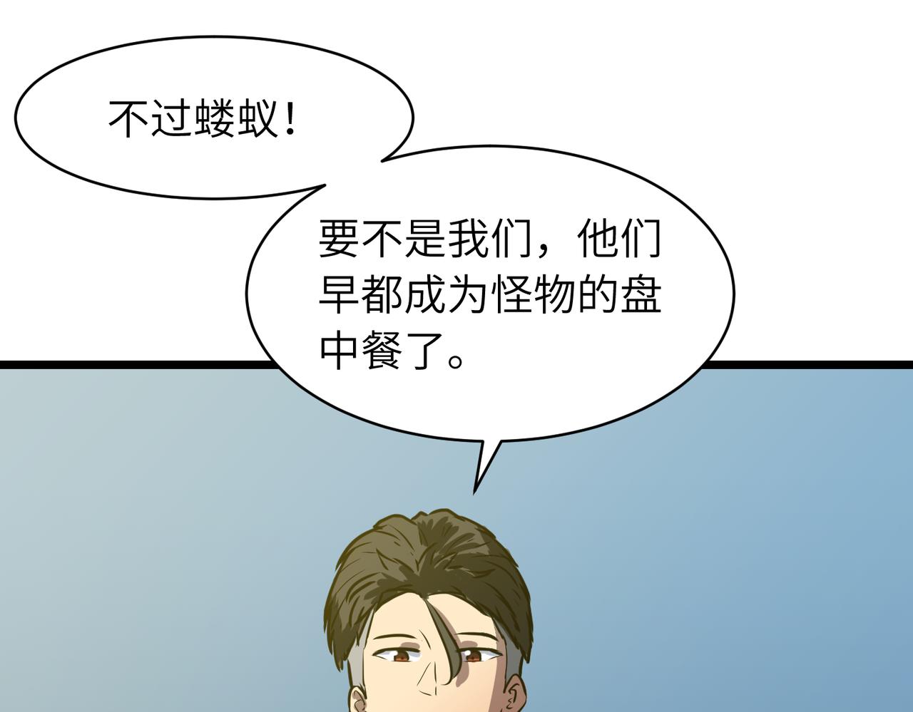 《至高秘境》第21话 不装了摊牌了 第23页