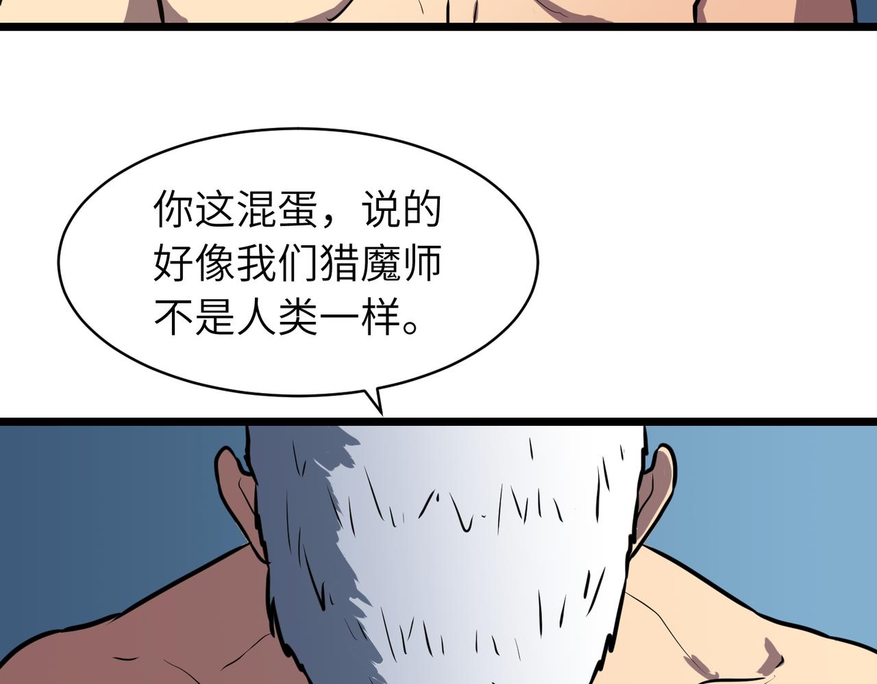 《至高秘境》第21话 不装了摊牌了 第25页