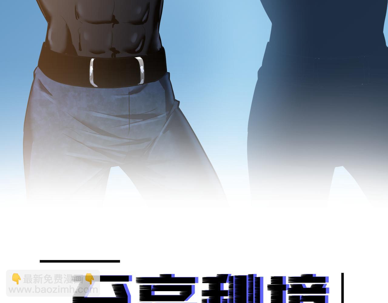 《至高秘境》第21话 不装了摊牌了 第2页