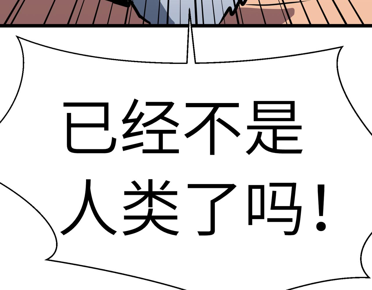 《至高秘境》第21话 不装了摊牌了 第31页