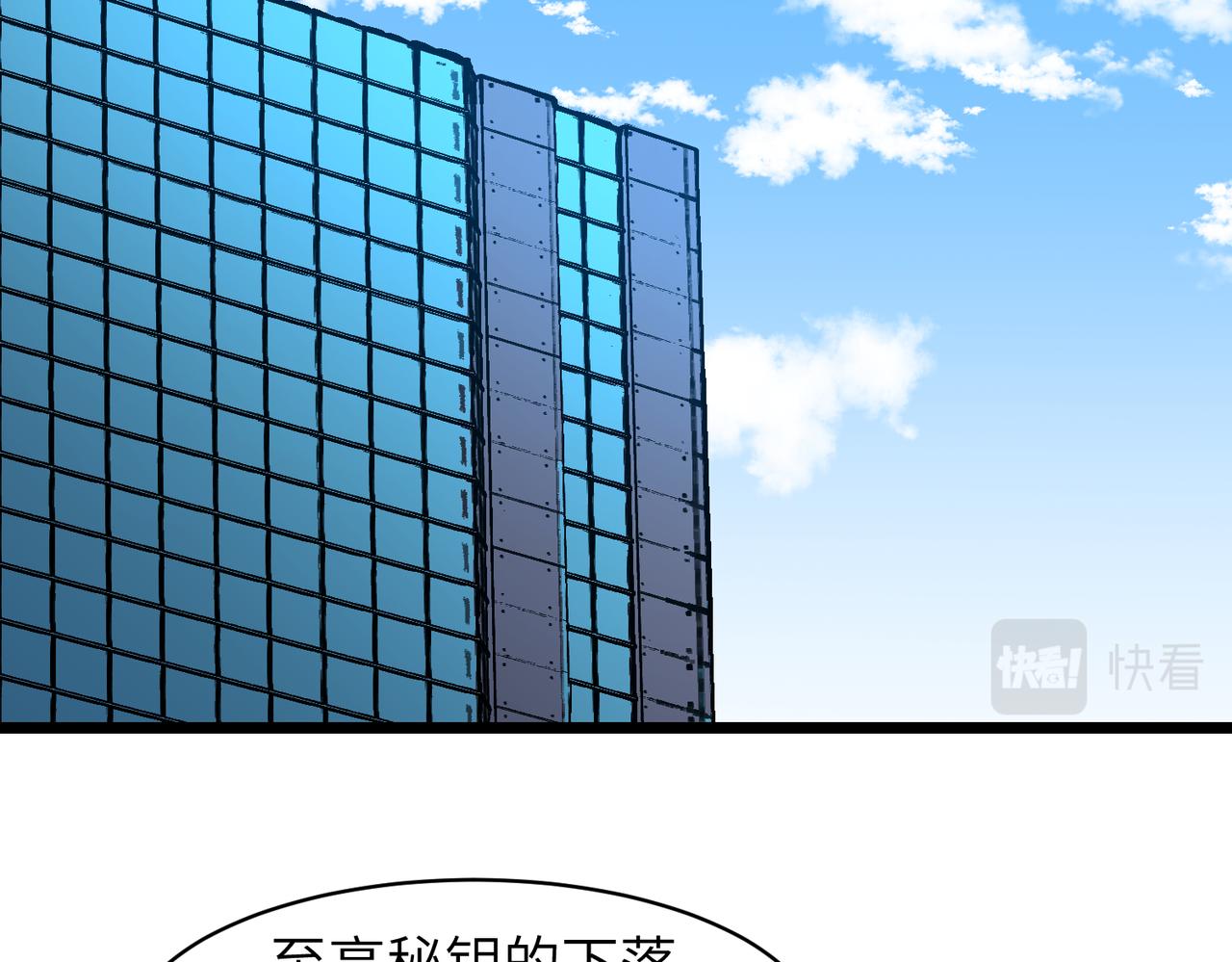《至高秘境》第21话 不装了摊牌了 第39页