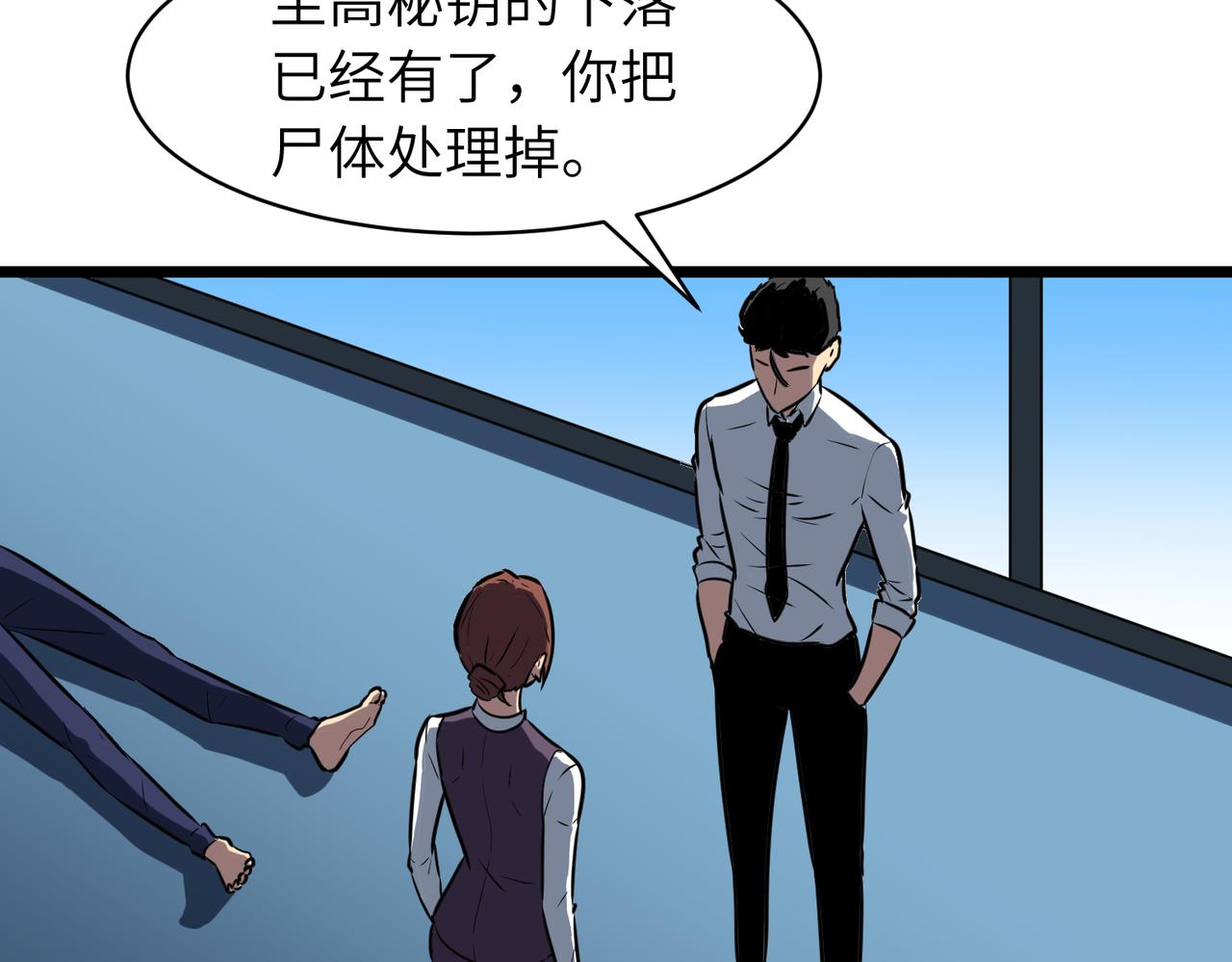 《至高秘境》第21话 不装了摊牌了 第40页