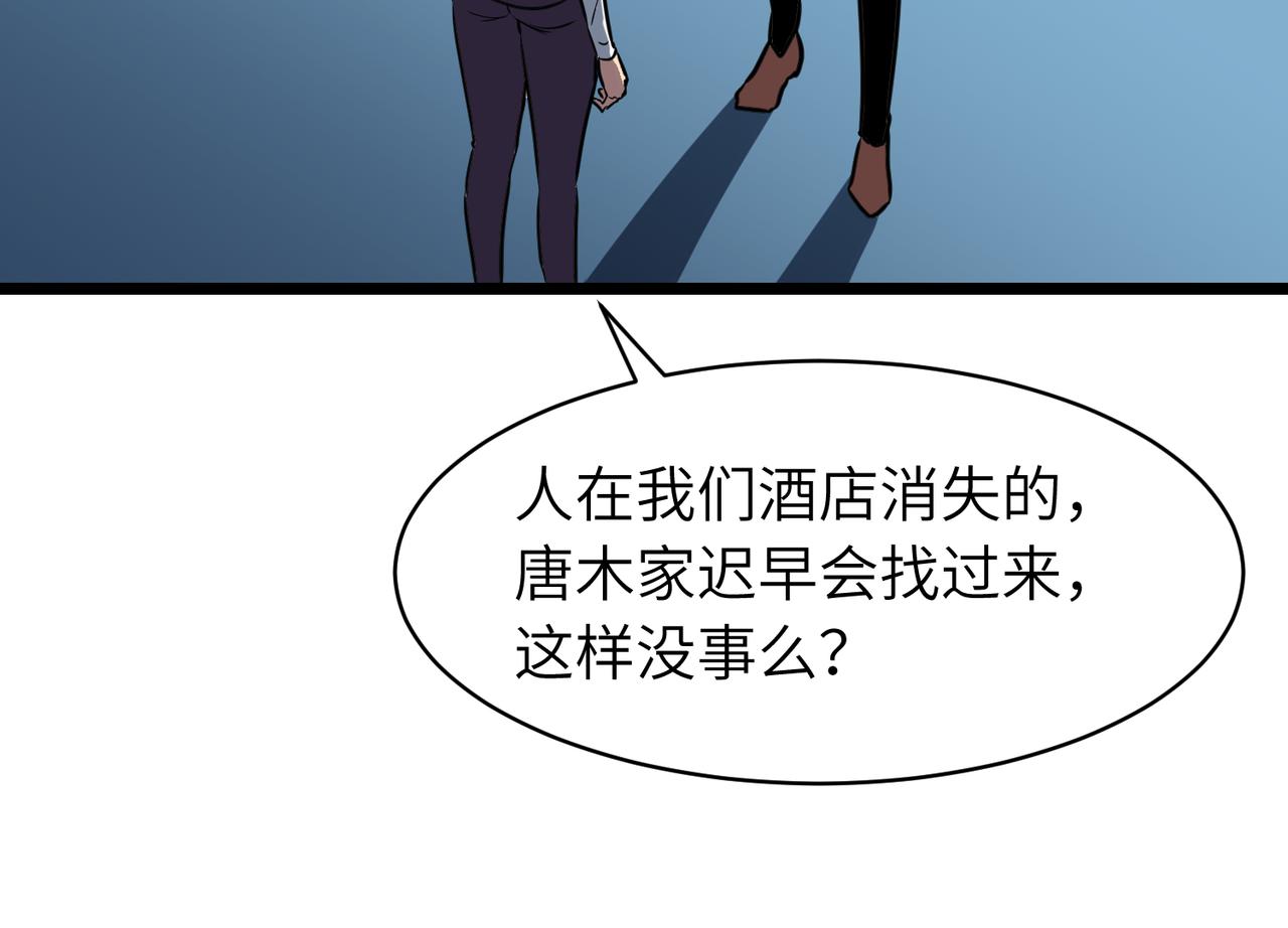 《至高秘境》第21话 不装了摊牌了 第41页